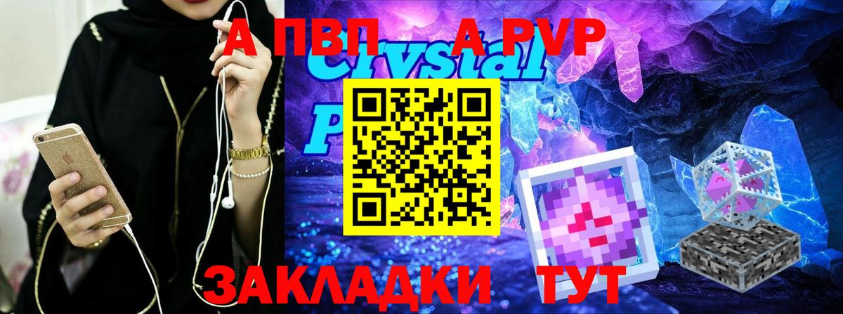Канск  Alpha PVP СК  Вход с VPN  А ПВП  Alfa_PVP крисы CK 