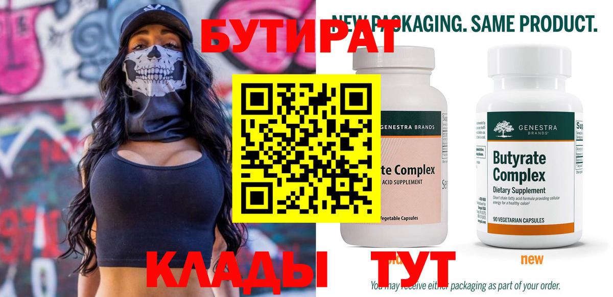 Бутират 99% Канск
