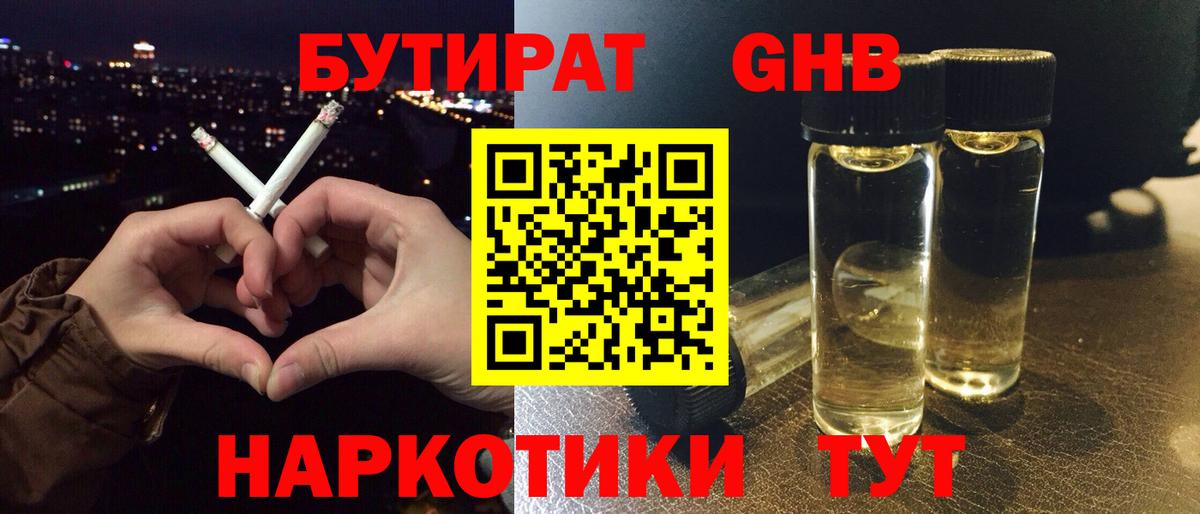 Бутират Butirat  Вход с VPN  Канск 