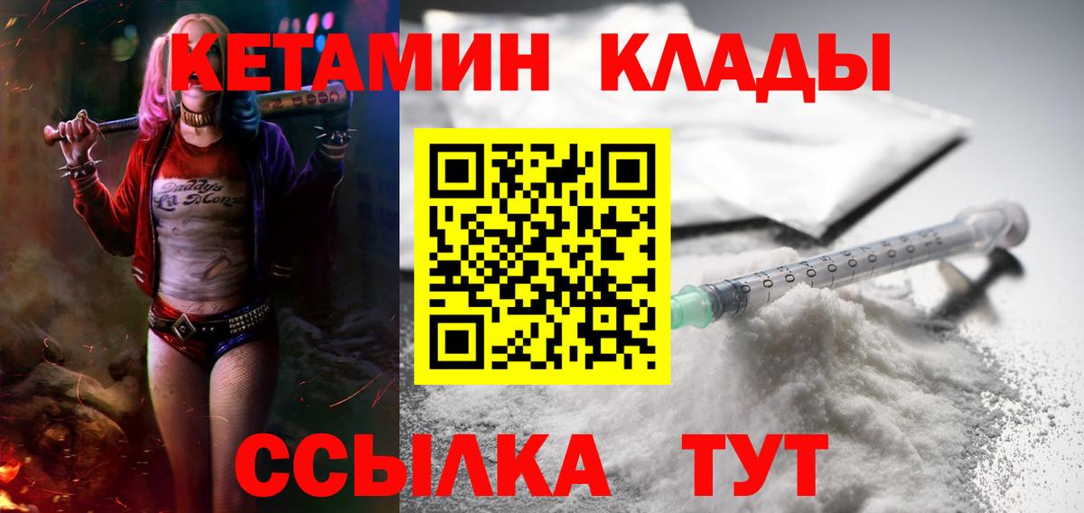 КЕТАМИН ketamine  Вход с VPN  Канск 