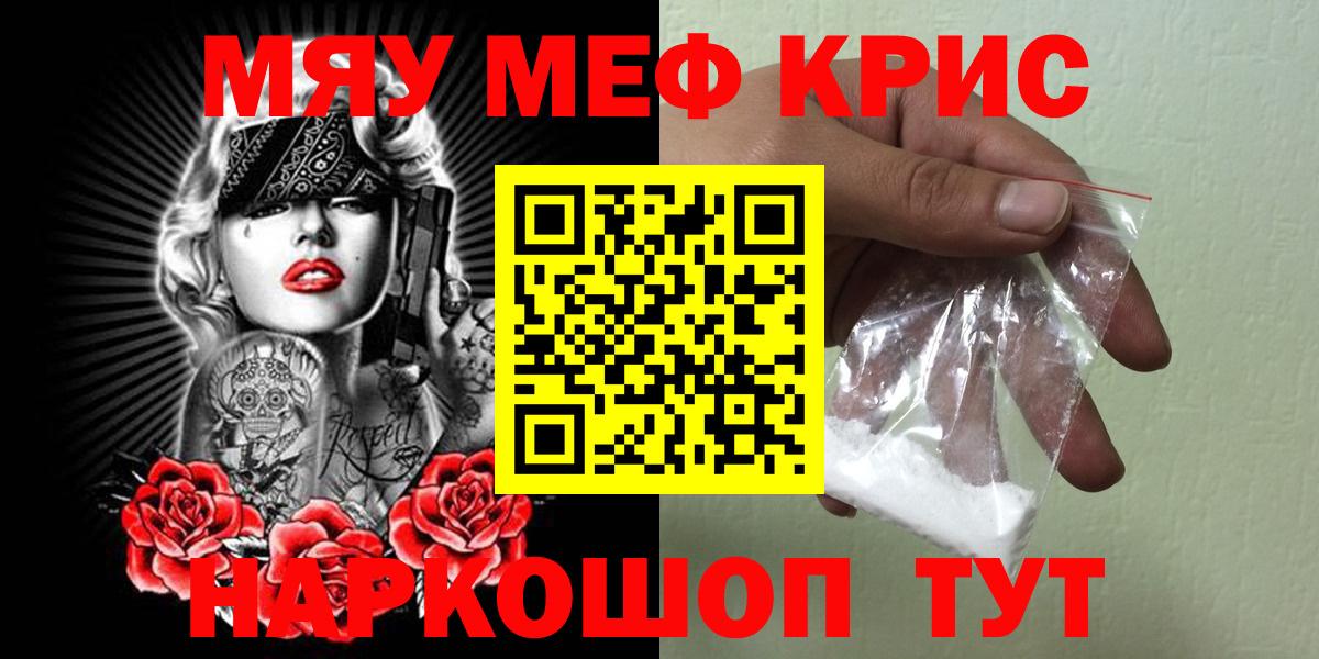 Канск  Меф  Вход с VPN  где можно купить   МЯУ-МЯУ кристаллы  Меф 