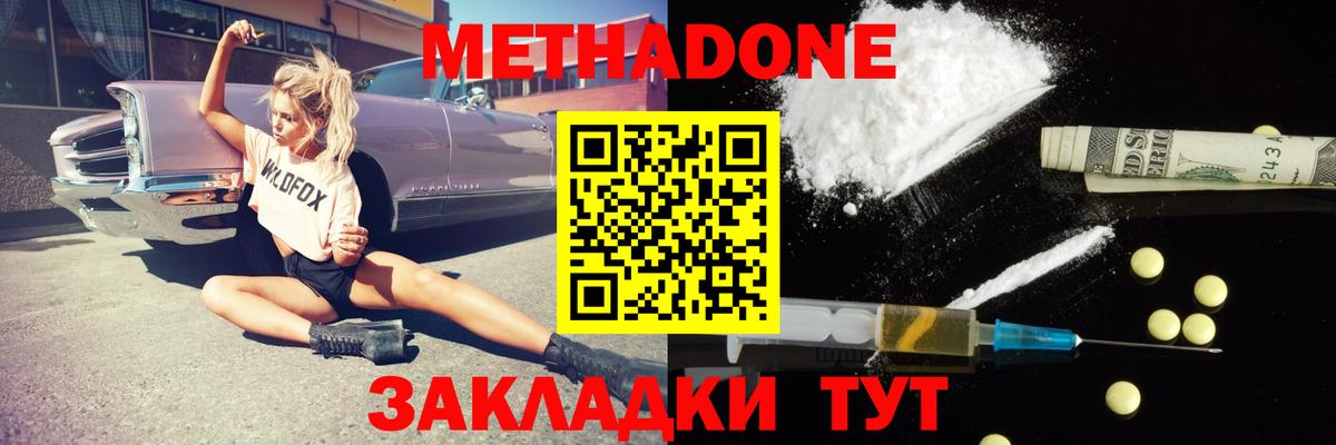 Канск  МЕТАДОН кристалл  Вход с VPN  МЕТАДОН мёд 