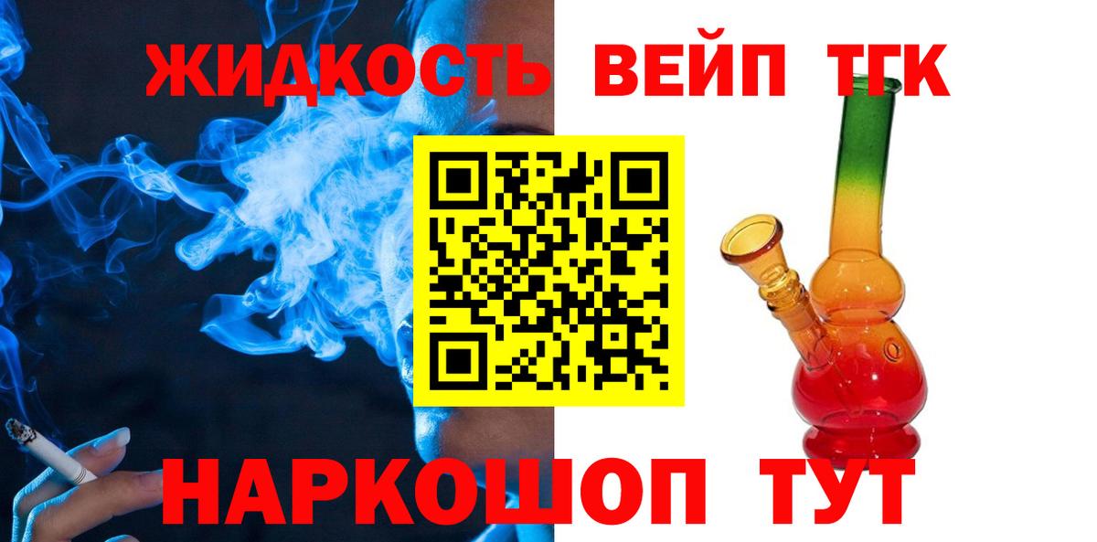 Канск  Дистиллят ТГК вейп  Дистиллят ТГК вейп с тгк  даркнет сайт  Вход с VPN 